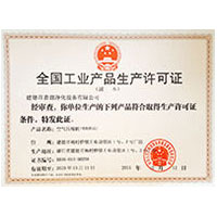 草莓艹艹液全国工业产品生产许可证
